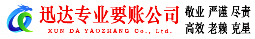 弋江要账公司